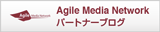 Agile Media Network パートナーブログ